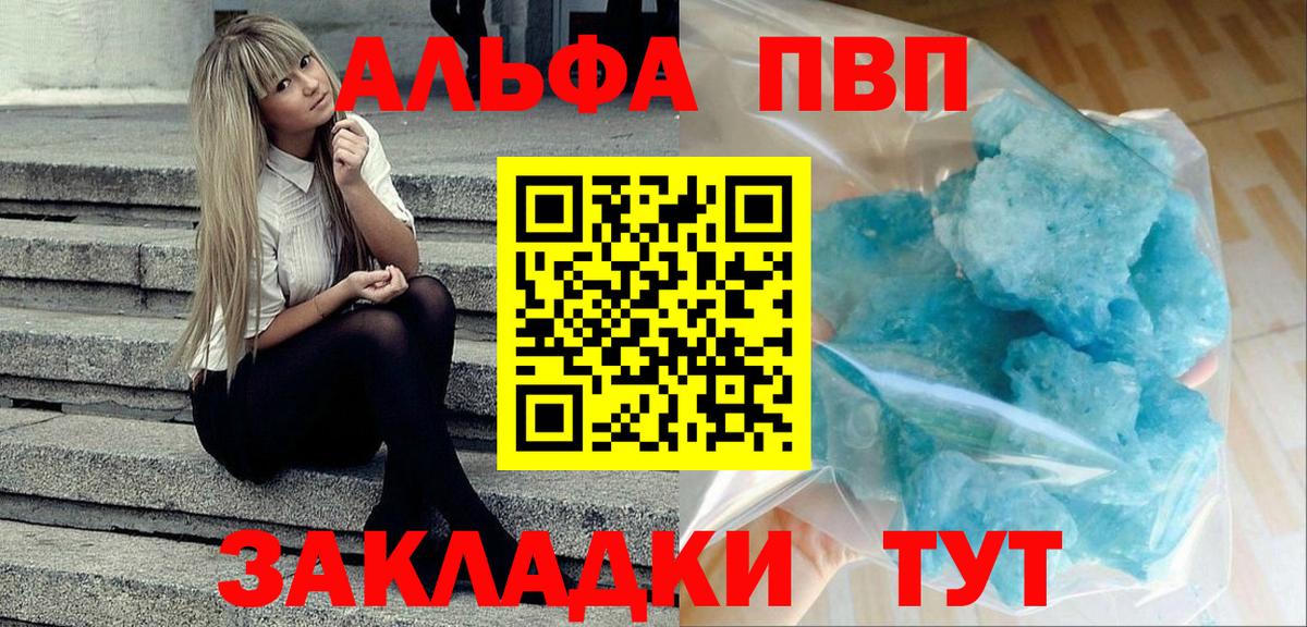 Альфа ПВП мука Когалым