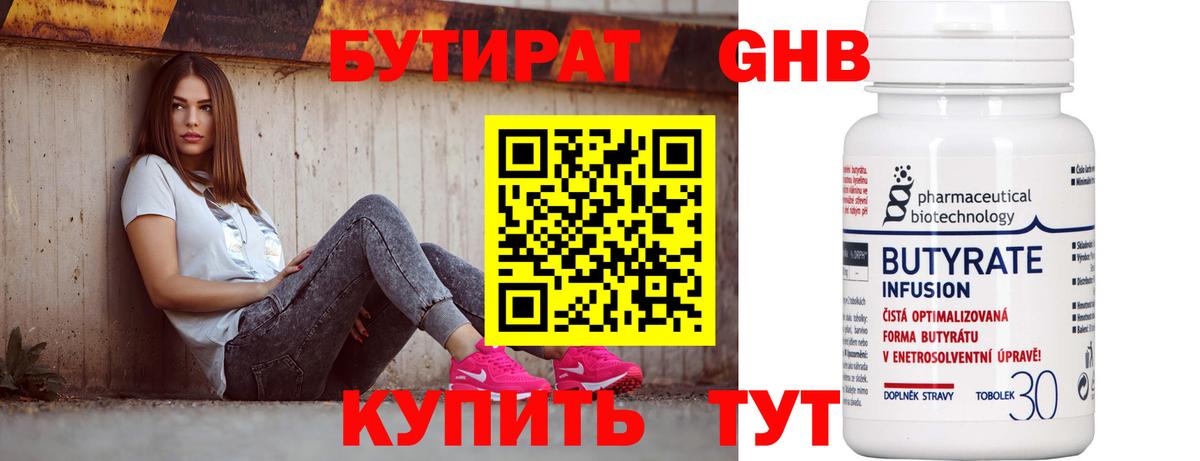 Бутират оксибутират  Вход с VPN  Когалым 