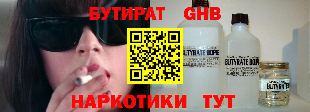 Бутират бутик Когалым