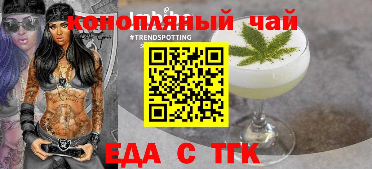 Еда ТГК марихуана  Вход с VPN  Когалым 