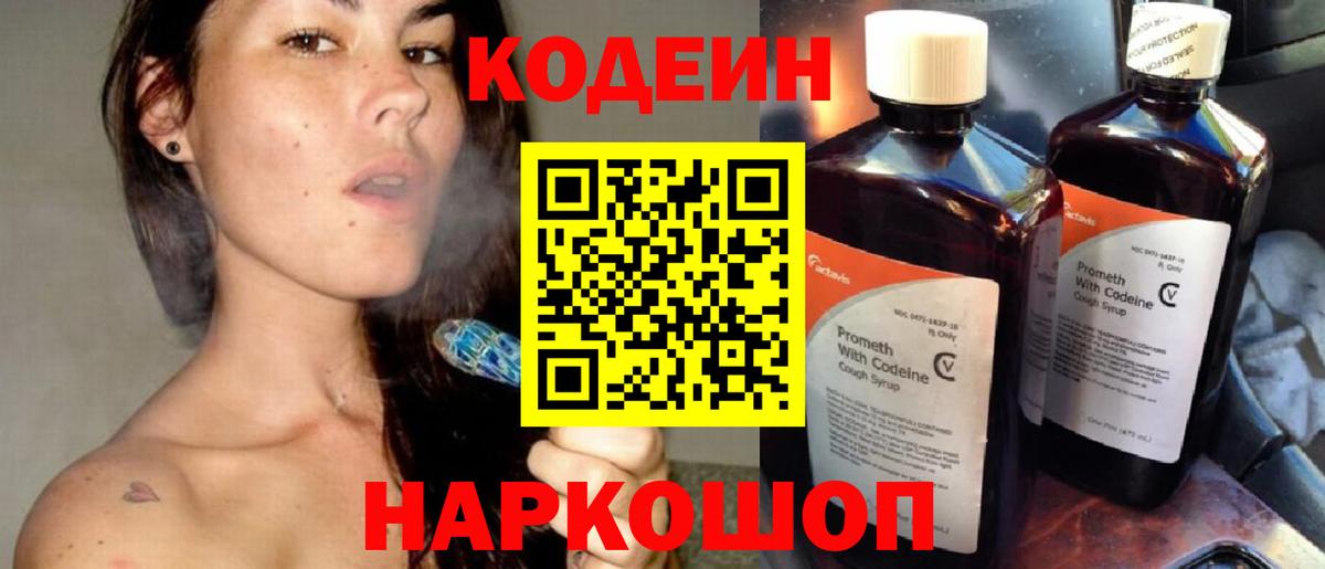 Codein напиток Lean (лин)  Вход с VPN  Кодеиновый сироп Lean напиток Lean (лин)  Когалым 