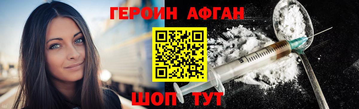 Героин афганец  Вход с VPN  Героин  Когалым 