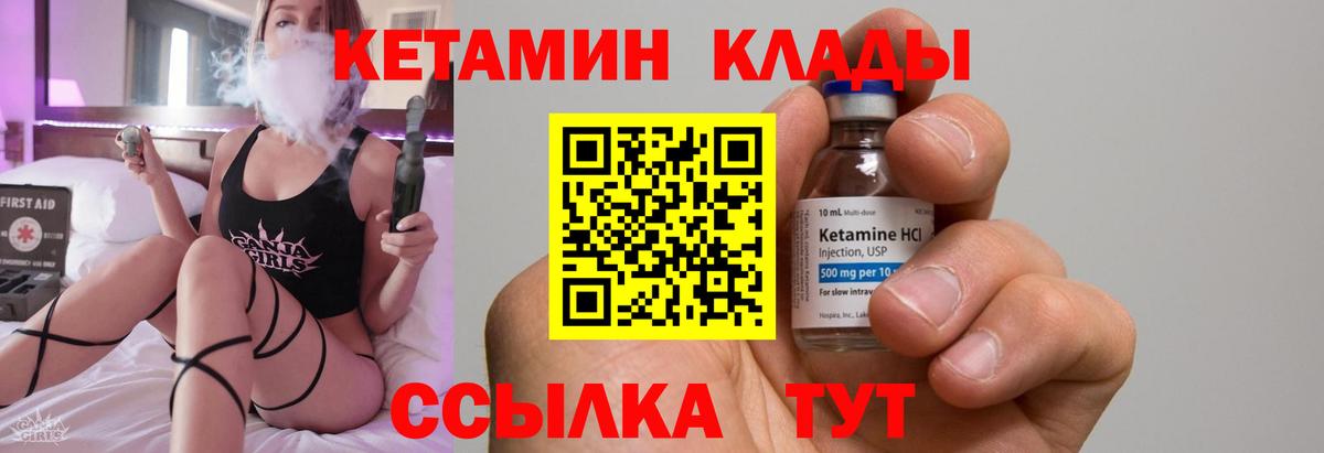 Кетамин ketamine Когалым