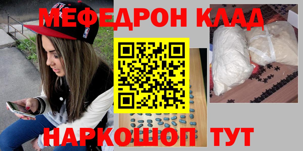 Меф мяу мяу  Когалым